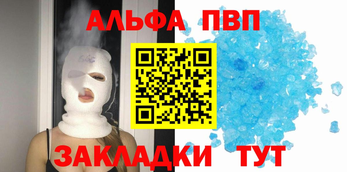 APVP СК  Вход с VPN  Ярославль  A PVP  Alpha-PVP Crystall  Alfa_PVP кристаллы 