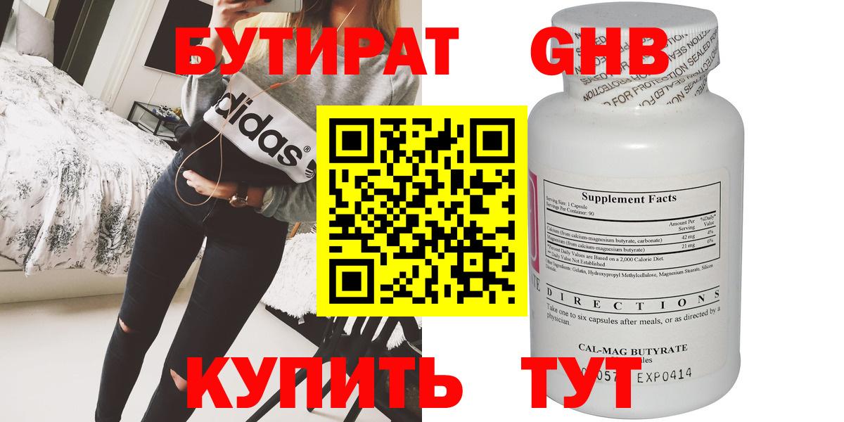 Ярославль  БУТИРАТ 1.4BDO  БУТИРАТ  Вход с VPN 