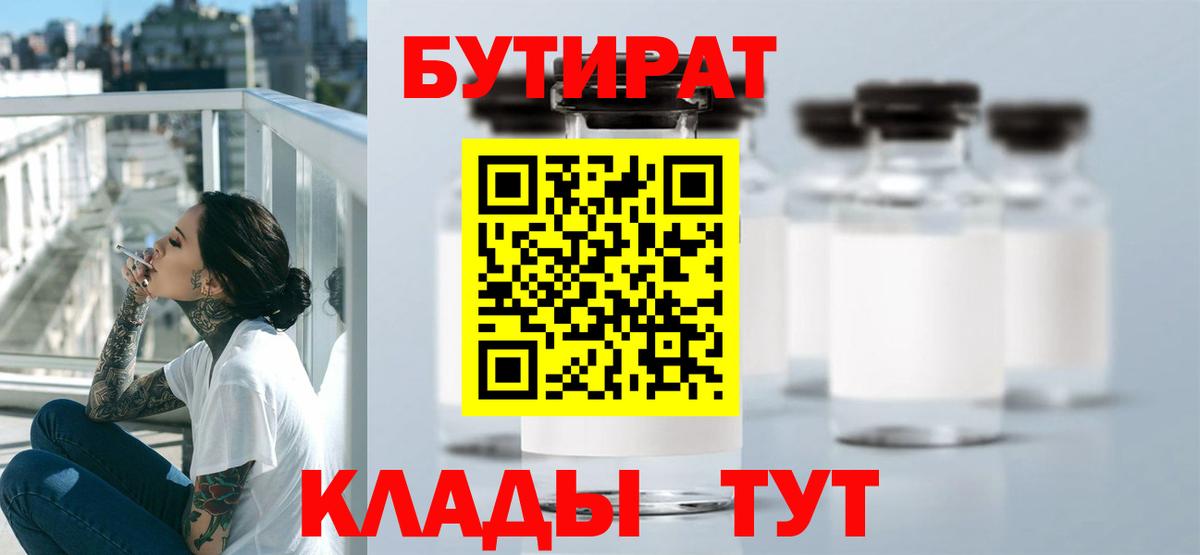 БУТИРАТ вода Ярославль