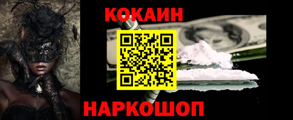 Ярославль  КОКАИН VHQ  COCAIN FishScale  Cocaine  Вход с VPN 