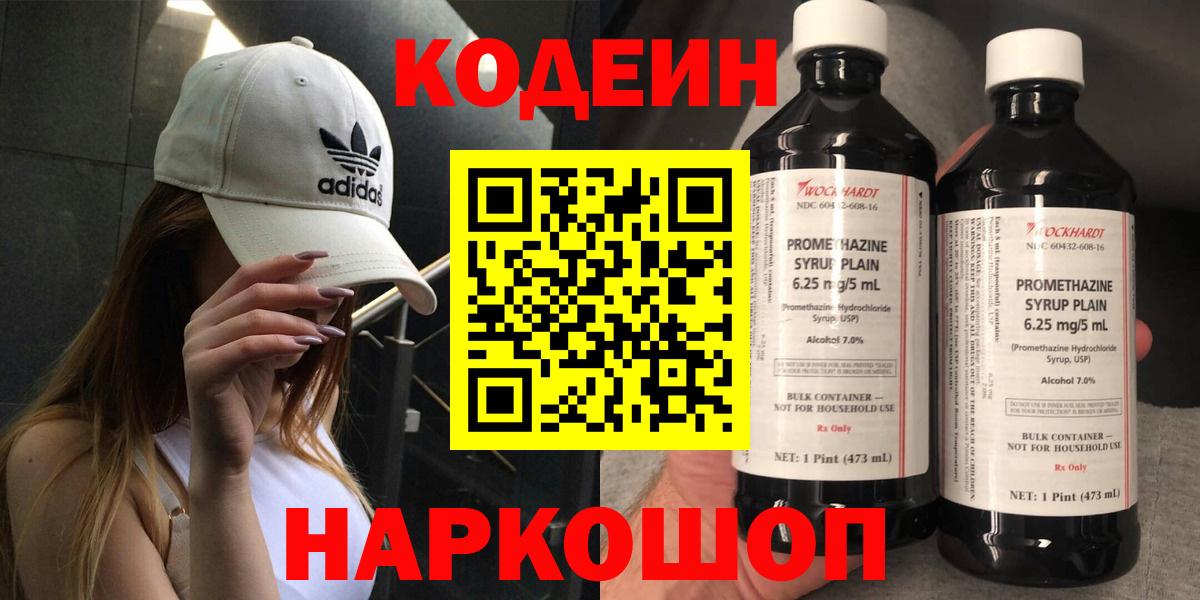Ярославль  Кодеин напиток Lean (лин)  Вход с VPN  Кодеин напиток Lean (лин) 