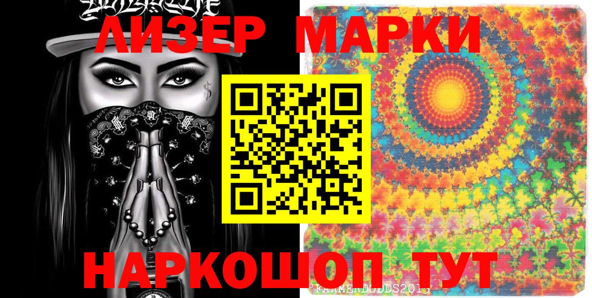 Наркотические марки 1500мкг Ярославль